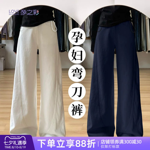 孕之彩个性时尚孕妇弯刀裤孕妇装