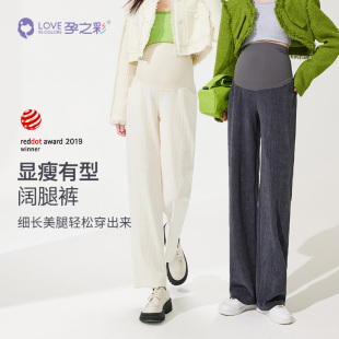 2025新款 外穿阔腿裤 秋季 宽松显瘦大码 子 孕之彩孕妇裤 直筒裤 春秋款