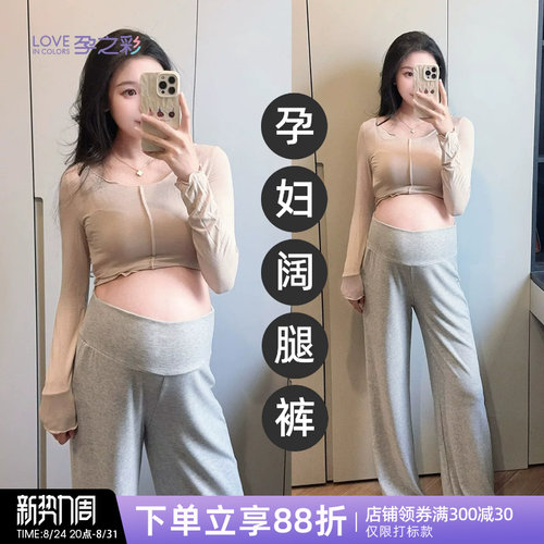孕之彩孕妇外穿宽松阔腿裤不勒肚