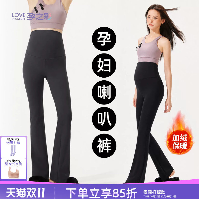 孕之彩孕妇高弹不勒肚子微喇裤