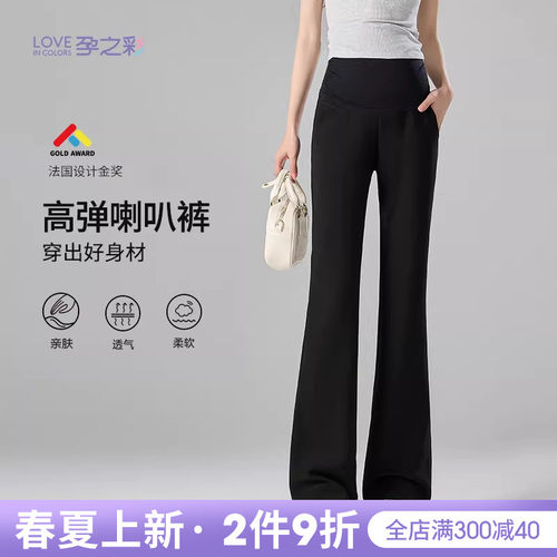 孕之彩孕妇微喇高腰无痕托腹裤