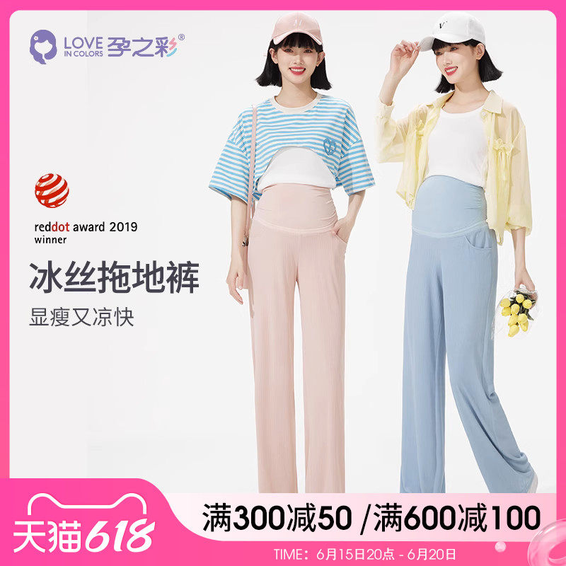 孕之彩孕妇阔腿裤夏季薄款外穿直筒托腹裤潮妈时尚宽松针织直筒裤