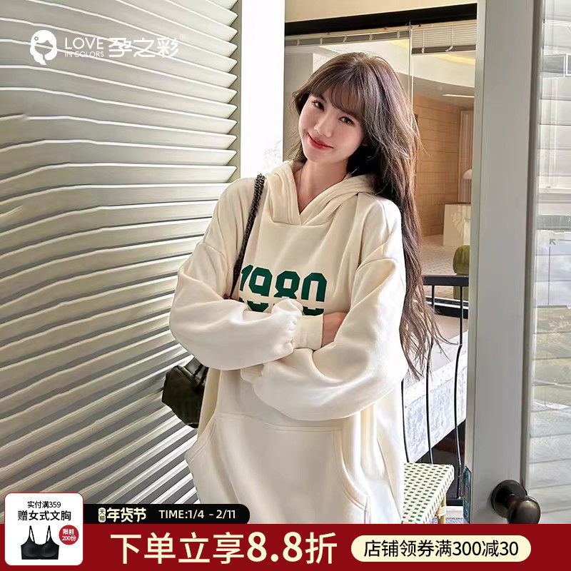 孕之彩孕妇卫衣秋冬加绒加厚中长款遮屁股上衣时尚保暖连帽孕妇装,孕妇装/孕产妇用品/营养,卫衣/绒衫,淘宝优惠券,粉丝福利购,淘宝优惠卷