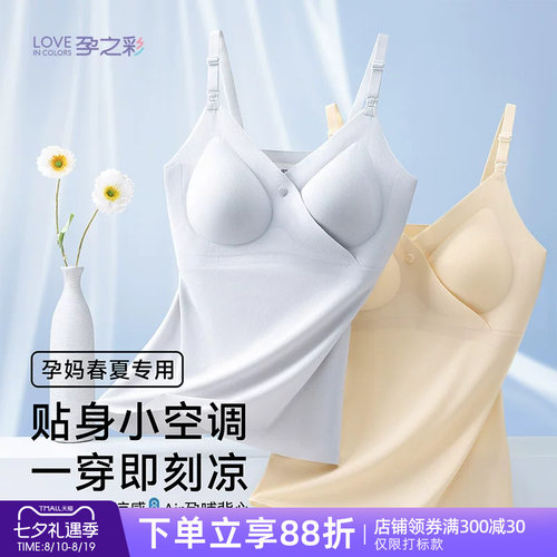 孕之彩哺乳内衣产后薄款背心文胸