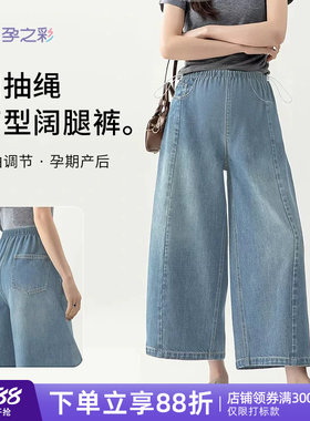 孕之彩孕妇外穿阔腿裤时尚九分裤