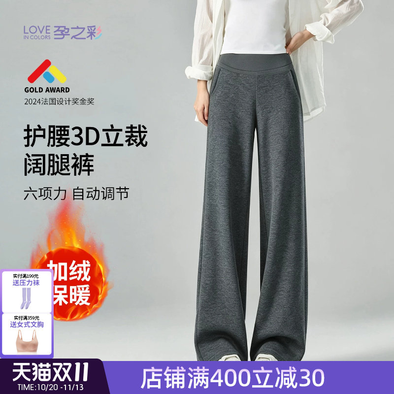 孕之彩孕妇阔腿裤外穿不勒肚直筒