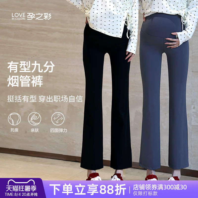 孕之彩孕妇烟管显瘦薄款直筒裤