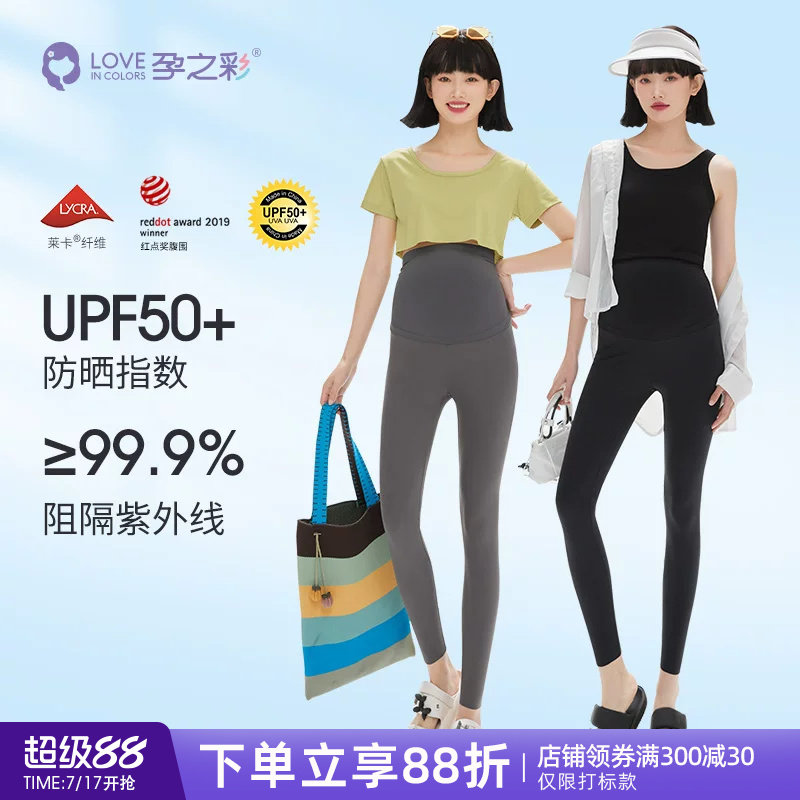 孕之彩孕妇外穿打底裤夏季薄款鲨鱼裤全孕期无痕不勒肚子孕妇装