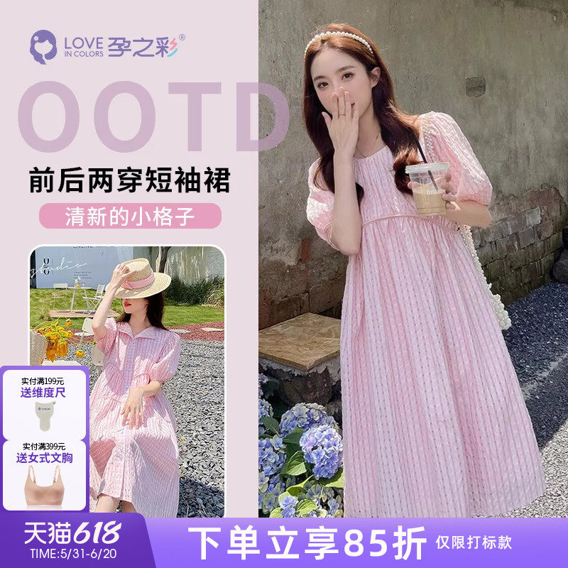 孕之彩孕妇夏季连衣裙新款雪纺短袖裙时尚小清新可哺乳宽松A版裙