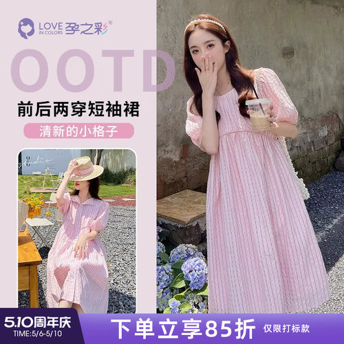 孕之彩孕妇雪纺连衣裙清新可哺乳