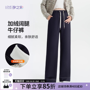 秋冬款 加绒牛仔直筒长裤 外穿宽松大码 秋季 休闲裤 孕之彩孕妇阔腿裤