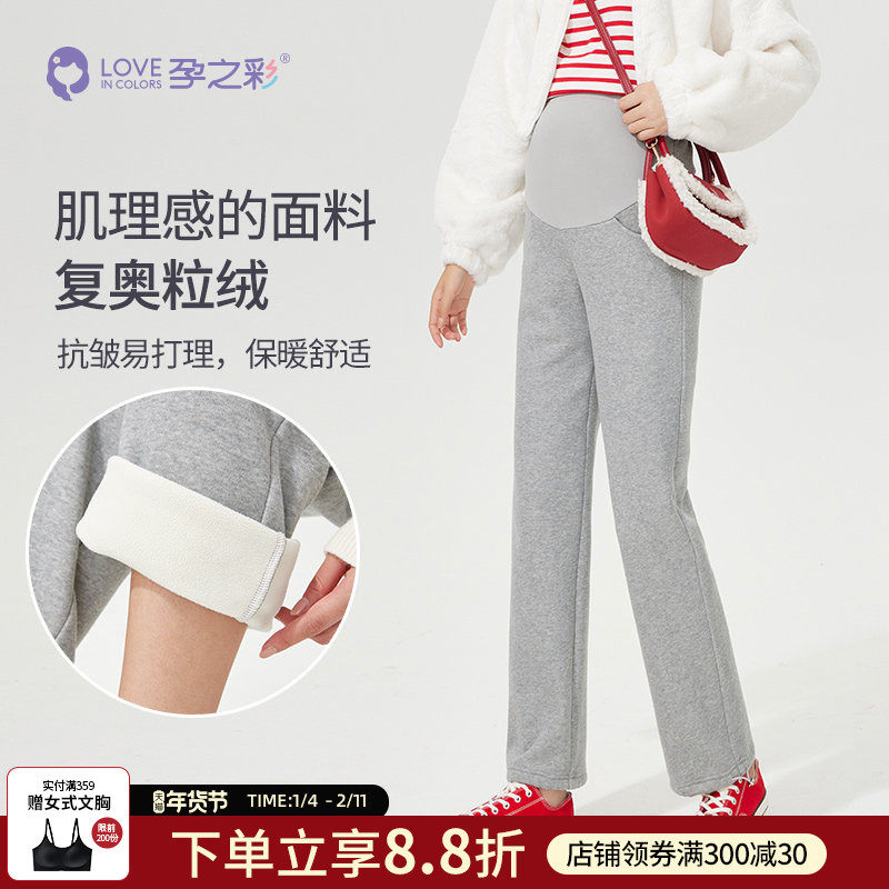 孕之彩孕妇裤冬季外穿休闲加绒保暖直筒裤两穿可束脚运动阔腿裤子,孕妇装/孕产妇用品/营养,孕妇休闲裤,淘宝优惠券,粉丝福利购,淘宝优惠卷