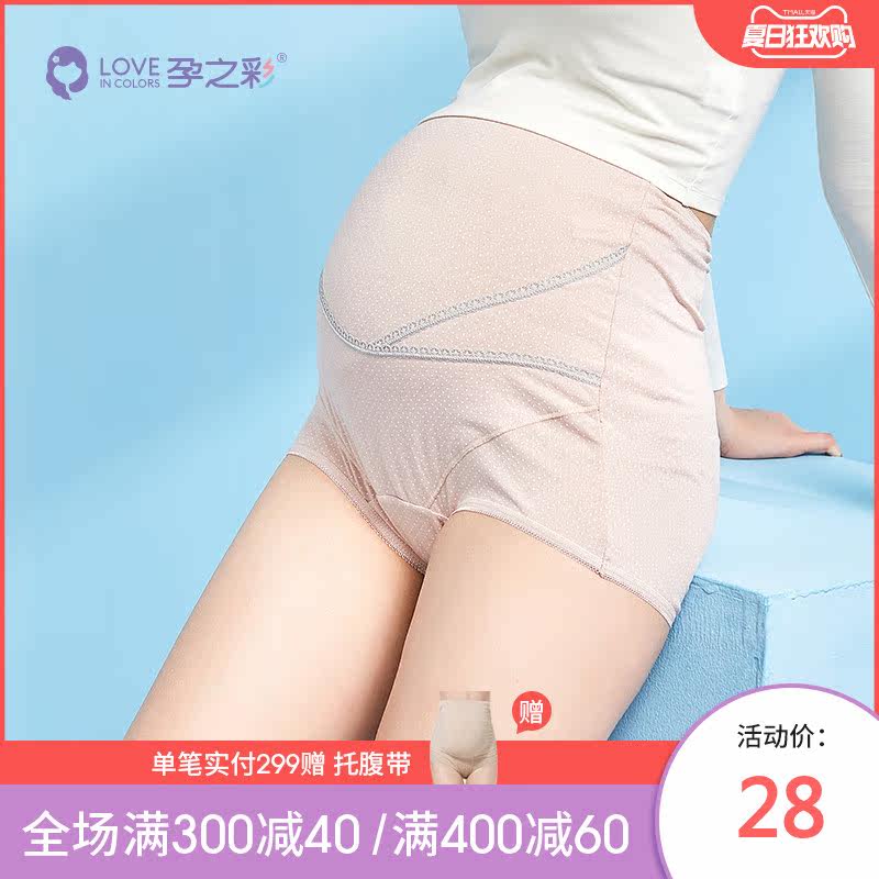 孕之彩孕妇内裤高腰托腹舒适 四季透气产妇收腹内裤产后内衣