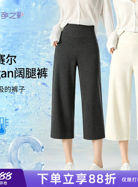 孕之彩孕妇夏季薄外穿阔腿八分裤