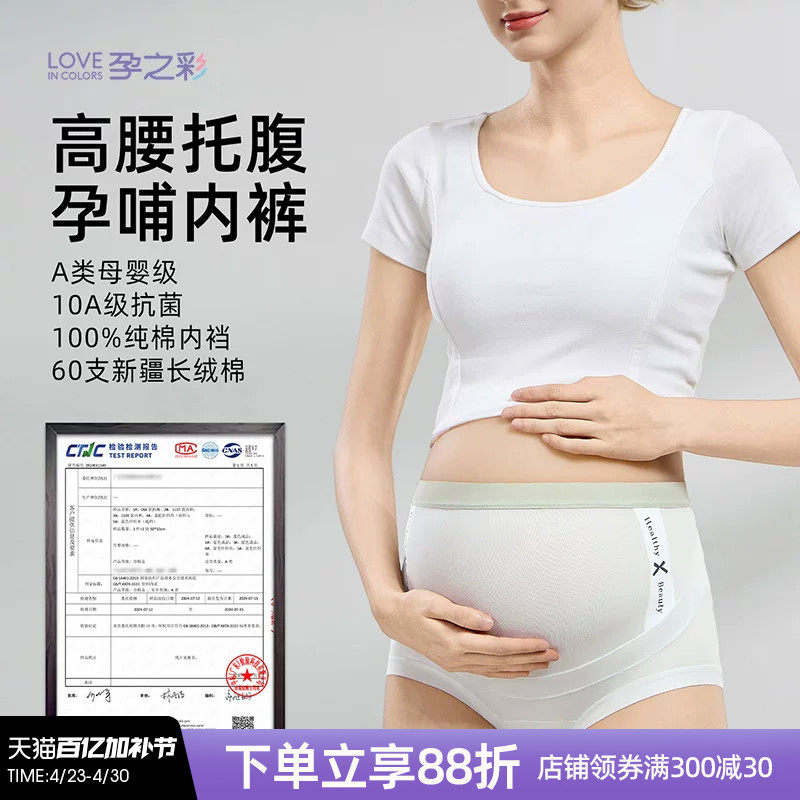 孕之彩孕妇内裤怀孕期专用A类纯棉抑菌底档高腰托腹内裤三条装