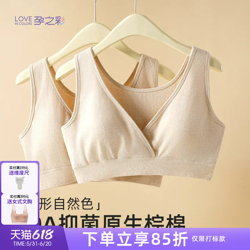 孕之彩哺乳内衣夏季交叉背心款承托防下垂文胸孕妇大码睡眠全孕期