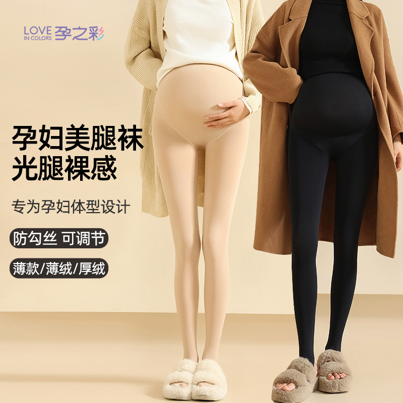 孕之彩孕妇打底袜春秋冬光腿神器