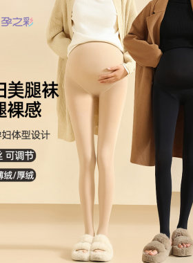 孕之彩孕妇打底袜春秋冬光腿神器