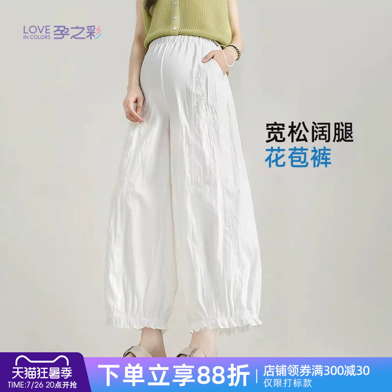 孕之彩孕妇时尚九分花苞阔腿裤