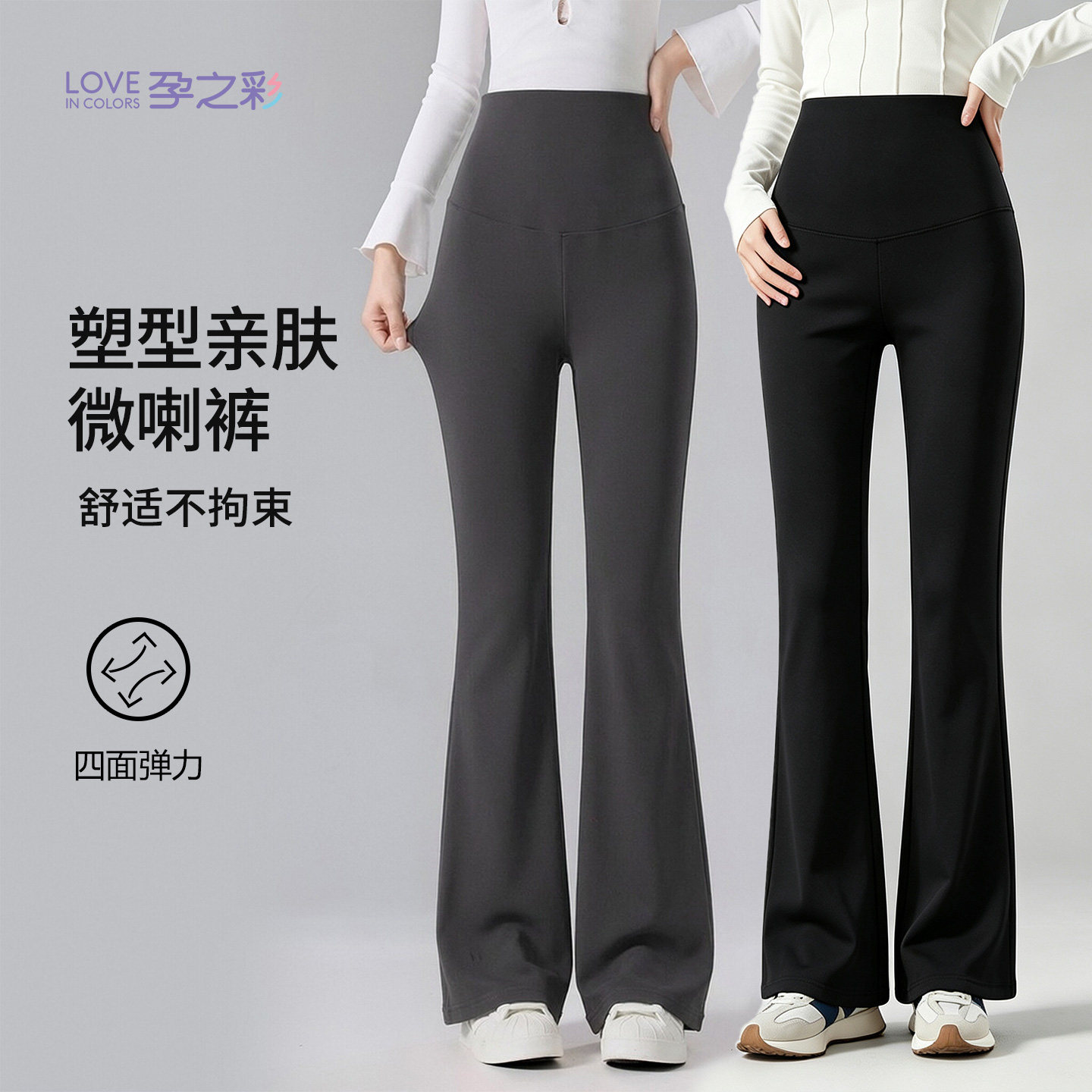 孕之彩孕妇高弹微喇裤休闲外穿裤
