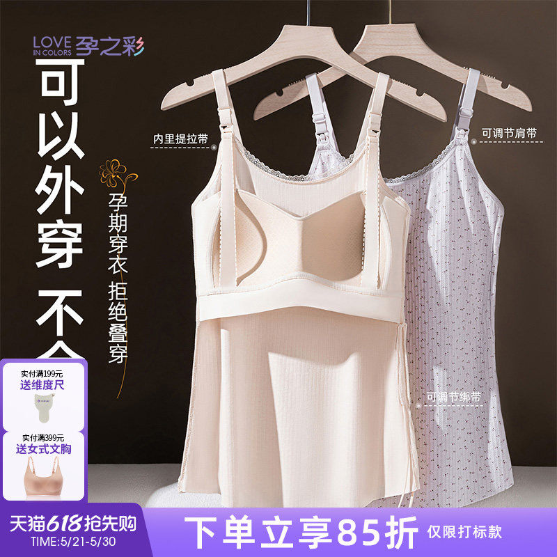孕之彩哺乳内衣孕妇夏季薄款背心产后哺乳免穿文胸罩杯吊带衫外穿