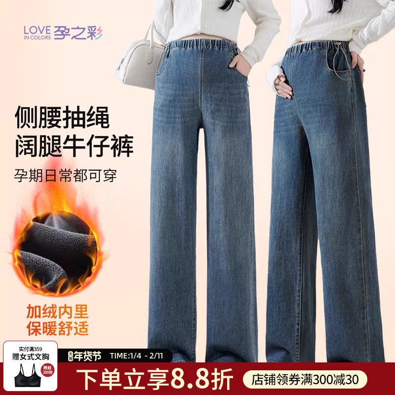 孕之彩孕妇加绒牛仔裤冬款保暖外穿休闲裤高腰调节不勒肚子直筒,孕妇装/孕产妇用品/营养,孕妇休闲裤,淘宝优惠券,粉丝福利购,淘宝优惠卷