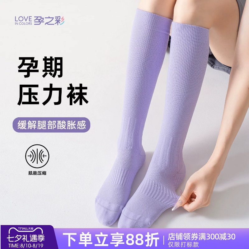 孕妇专业压力袜防滑防水肿小腿袜