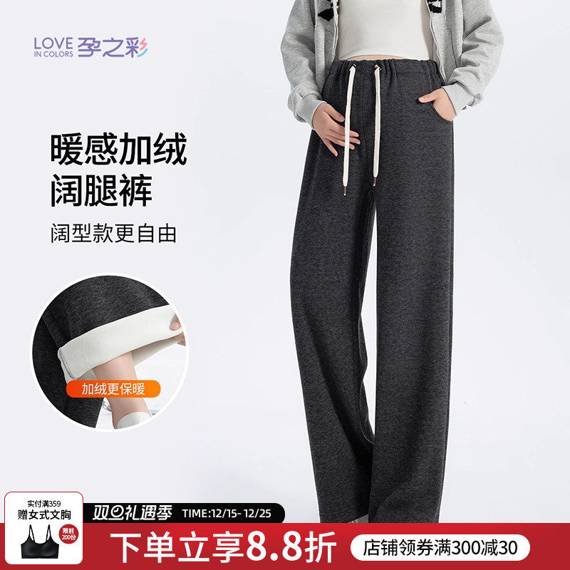 孕之彩孕妇加绒外穿阔腿裤冬季款保暖可调节冬季休闲直筒裤孕妇装