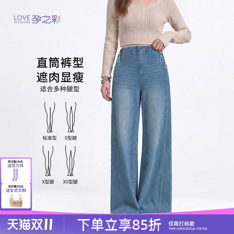 孕之彩孕妇秋季新款牛仔裤时尚显瘦斜线拼接两侧调节外穿直筒裤子