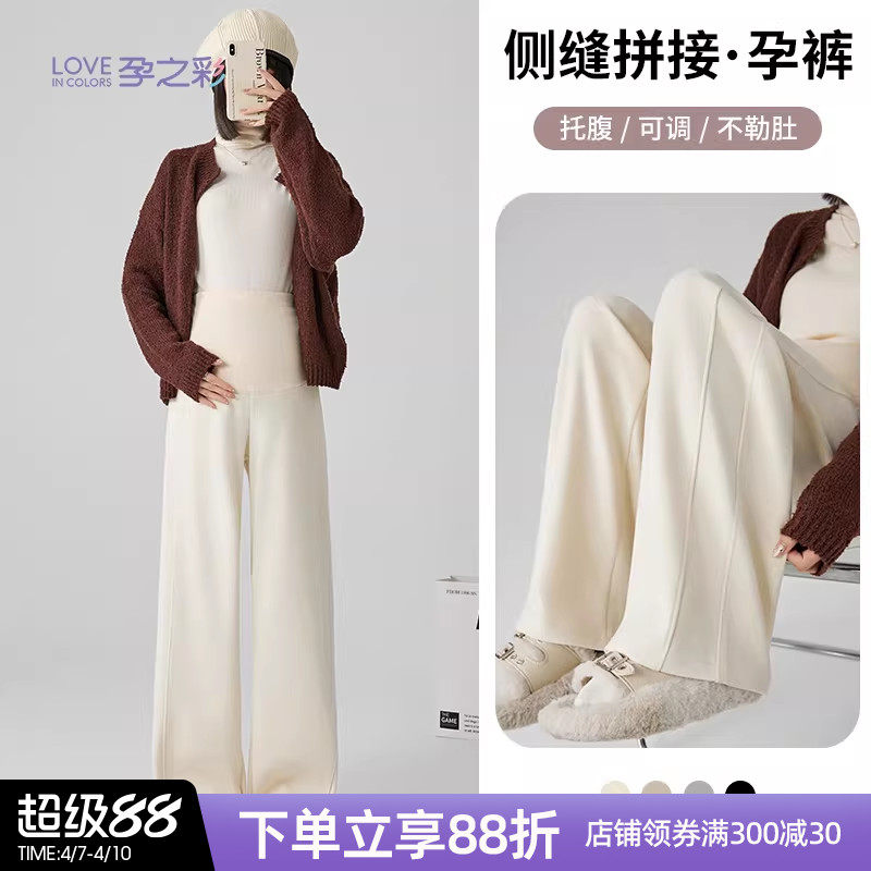 孕之彩孕妇裤冬季加绒加厚外穿宽松大码休闲阔腿裤不勒肚子孕妇装