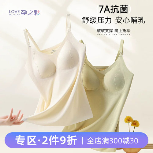 孕之彩哺乳背心薄款吊带内衣