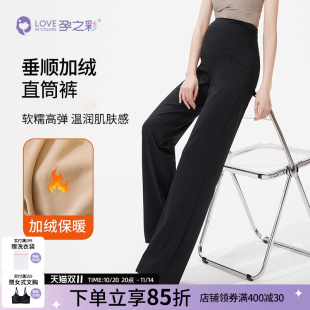 阔腿裤 外穿时尚 大码 高弹黑色直筒裤 孕之彩孕妇裤 显瘦加绒裤 秋冬款