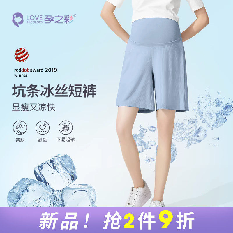 孕之彩孕妇短裤夏季孕妇裤休闲冰丝外穿直筒大裤头透气夏天孕装裤