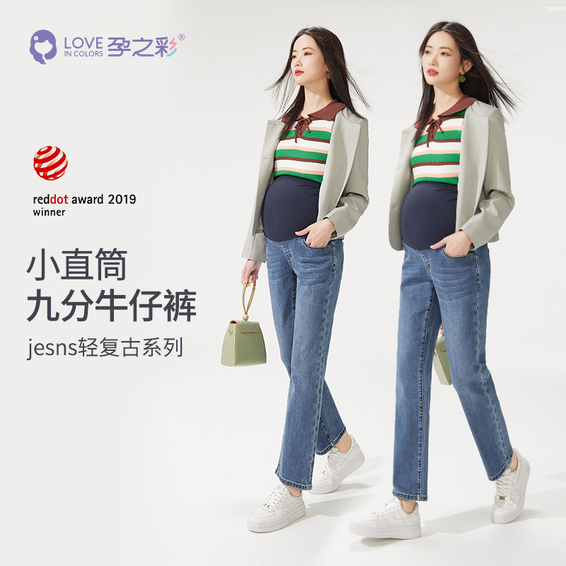 孕之彩孕妇春秋新款牛仔裤时尚外穿显瘦直筒裤外穿高腰托腹裤,孕妇装/孕产妇用品/营养,孕妇直筒裤,淘宝优惠券,粉丝福利购,淘宝优惠卷