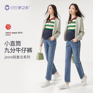 外穿高腰托腹裤 孕之彩孕妇春秋新款 外穿显瘦直筒裤 时尚 牛仔裤