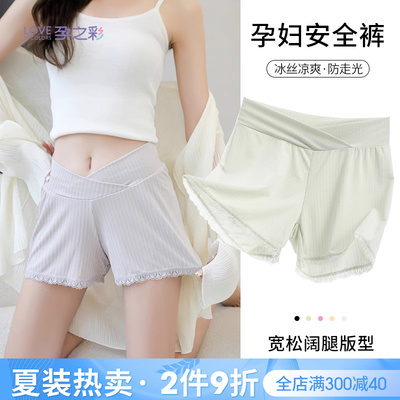 孕之彩孕妇短裤夏季薄款冰丝安全裤清凉低腰宽松大码防走光两件装