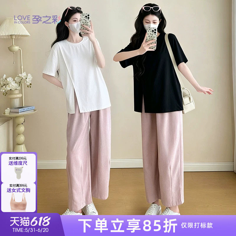 孕之彩夏季孕妇装简约纯色圆领T恤时尚开叉百搭款上衣女宽松大码