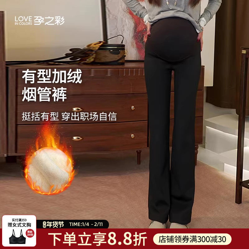 孕之彩孕妇冬季新款显瘦烟管裤加绒保暖显瘦外穿直筒长裤全孕期,孕妇装/孕产妇用品/营养,孕妇休闲裤,淘宝优惠券,粉丝福利购,淘宝优惠卷