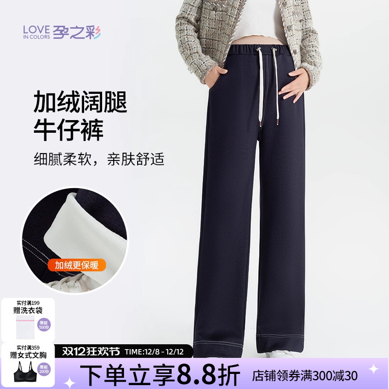 孕之彩孕妇阔腿裤外穿宽松牛仔裤