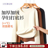 孕之彩孕妇加绒打底衫 宽松款 冬季 保暖外穿圆领上衣简约纯色中长款