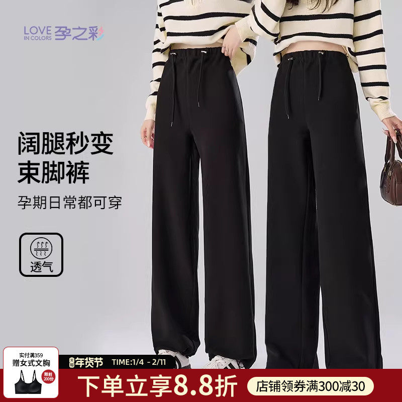 孕之彩孕妇秋冬款阔腿休闲裤可束脚可调节外穿宽松直筒运动裤子,孕妇装/孕产妇用品/营养,孕妇休闲裤,淘宝优惠券,粉丝福利购,淘宝优惠卷