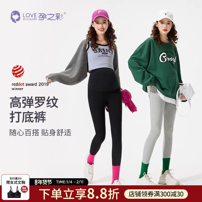 孕之彩孕妇打底裤冬季加绒外穿显瘦高腰托腹裤秋冬孕妈棉托腹长裤,孕妇装/孕产妇用品/营养,孕妇打底裤,淘宝优惠券,粉丝福利购,淘宝优惠卷