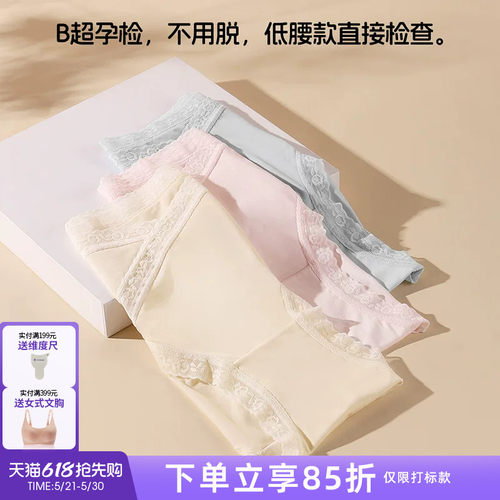 孕之彩孕妇内裤抑菌裆低腰三角裤