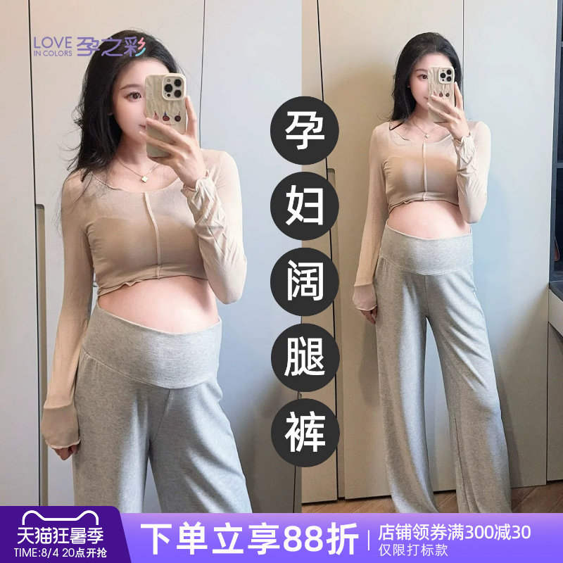 孕之彩孕妇外穿宽松阔腿裤不勒肚