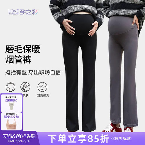 孕之彩孕妇外穿高腰托腹直筒长裤