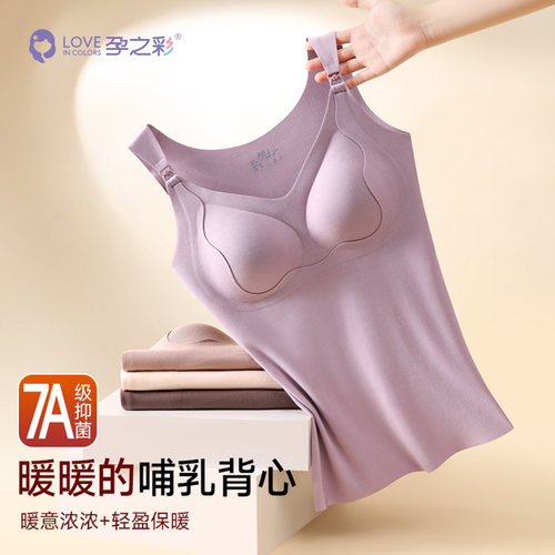 孕之彩哺乳背心孕妇文胸内衣
