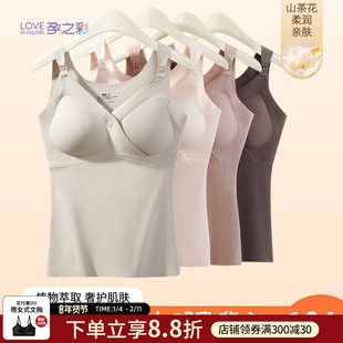 孕之彩孕妇哺乳背心产后喂奶专用保暖内衣冬季抑菌吊带文胸睡衣