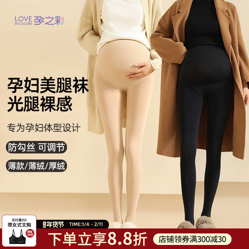 孕之彩孕妇打底袜春秋款光腿神器肉色高腰托腹连脚裤袜冬季加绒袜