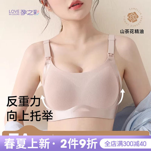 孕之彩孕妇哺乳内衣反重力文胸