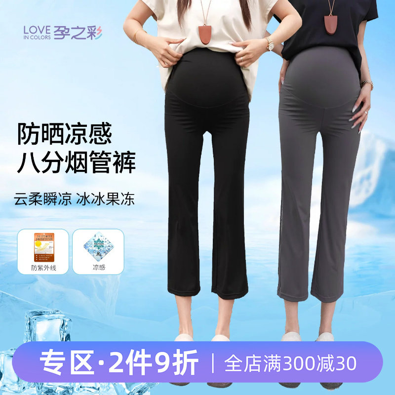 孕之彩孕妇显瘦直筒烟管裤子